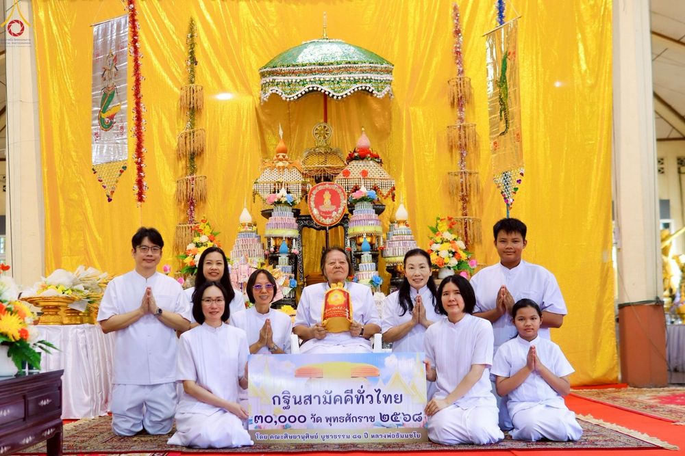 ภาพ No.259020:วันที่ 19 ตุลาคม พ.ศ. 2568 พิธีทอดกฐินสามัคคีทั่วไทย 30,000 วัด โดยคณะศิษยานุศิษย์ บูชาธรรม 81 ปี หลวงพ่อธัมมชโย ณ วัดสุคันธาราม อ.วังน้อย จ.พระนครศรีอยุธยา