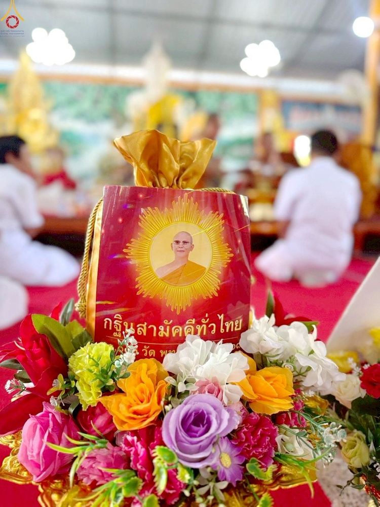 ภาพ No.259638:วันที่ 18 ตุลาคม พ.ศ. 2568 พิธีทอดกฐินสามัคคีทั่วไทย 30,000 วัด โดยคณะศิษยานุศิษย์ บูชาธรรม 81 ปี หลวงพ่อธัมมชโย ณ วัดสมจิตอาราม อ.หนองเรือ จ.ขอนแก่น