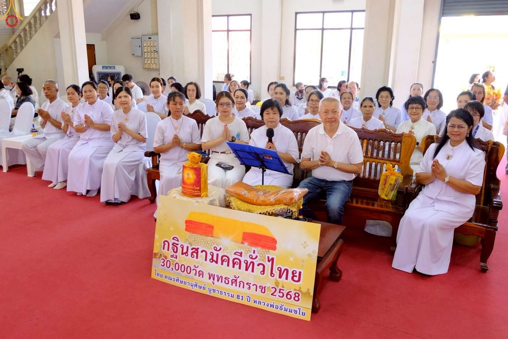 ภาพ No.271631:วันที่ 26 ตุลาคม พ.ศ. 2568 พิธีทอดกฐินสามัคคีทั่วไทย ณ วัดคลองใหม่ เขตยานนาวา กรุงเทพฯ โดยคณะศิษยานุศิษย์ บูชาธรรม 81 ปี หลวงพ่อธัมมชโย