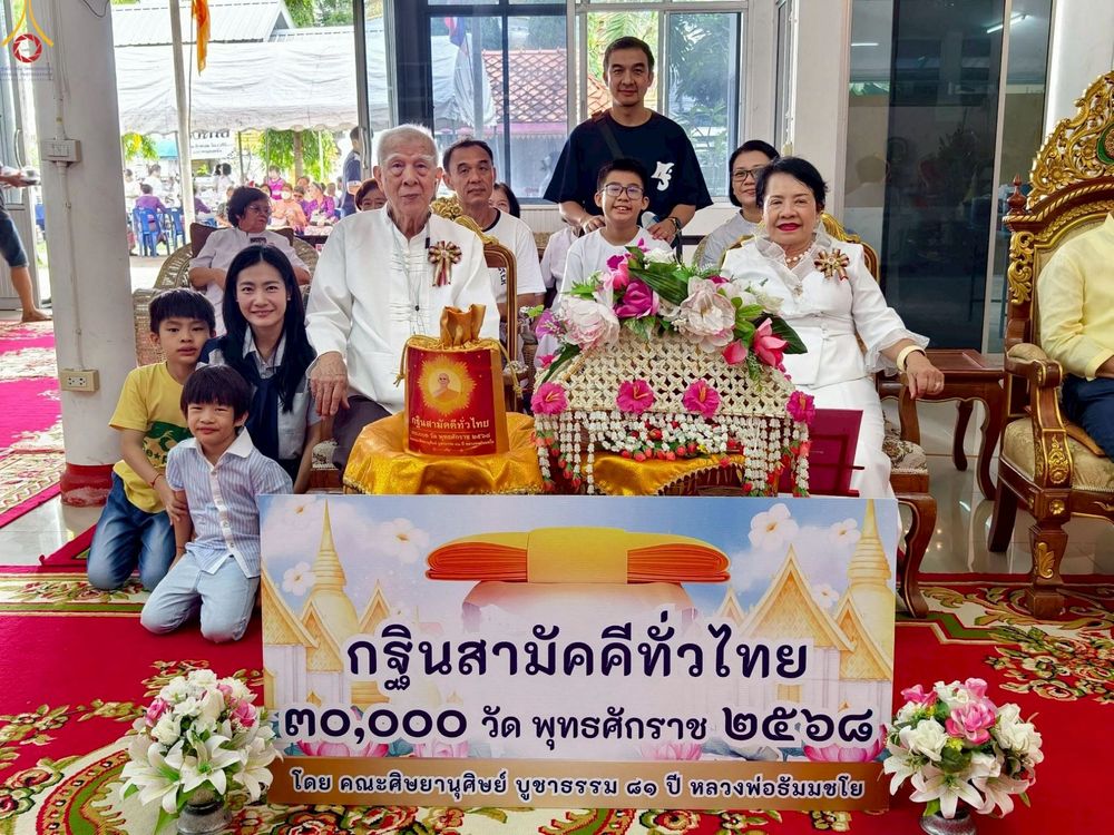 ภาพ No.258495:วันที่ 19 ตุลาคม พ.ศ. 2568 พิธีทอดกฐินสามัคคีทั่วไทย 30,000 วัด โดยคณะศิษยานุศิษย์ บูชาธรรม 81 ปี หลวงพ่อธัมมชโย ณ วัดศรีชุม อ.เมือง จ.ลำปาง