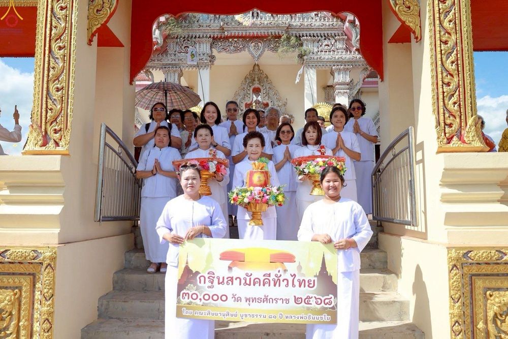 ภาพ No.268628:วันที่ 19 ตุลาคม พ.ศ. 2568 พิธีทอดกฐินสามัคคีทั่วไทย ณ วัดท่ากระทุ่ม อ.ท่ามะกา จ.กาญจนบุรี โดยคณะศิษยานุศิษย์ บูชาธรรม 81 ปี หลวงพ่อธัมมชโย