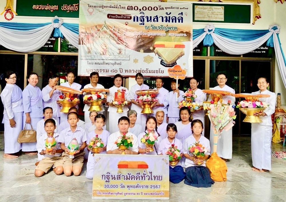 ภาพ No.163758:โครงการกฐินสามัคคีทั่วไทย 30,000 วัด บูชาธรรม 80 ปี หลวงพ่อธัมมชโย โดย คณะศิษยานุศิษย์วัดพระธรรมกาย ณ วัดเจริญพรต อ.พระทองคำ จ.นครราชสีมา วันที่ 20 ตุลาคม พ.ศ. 2567