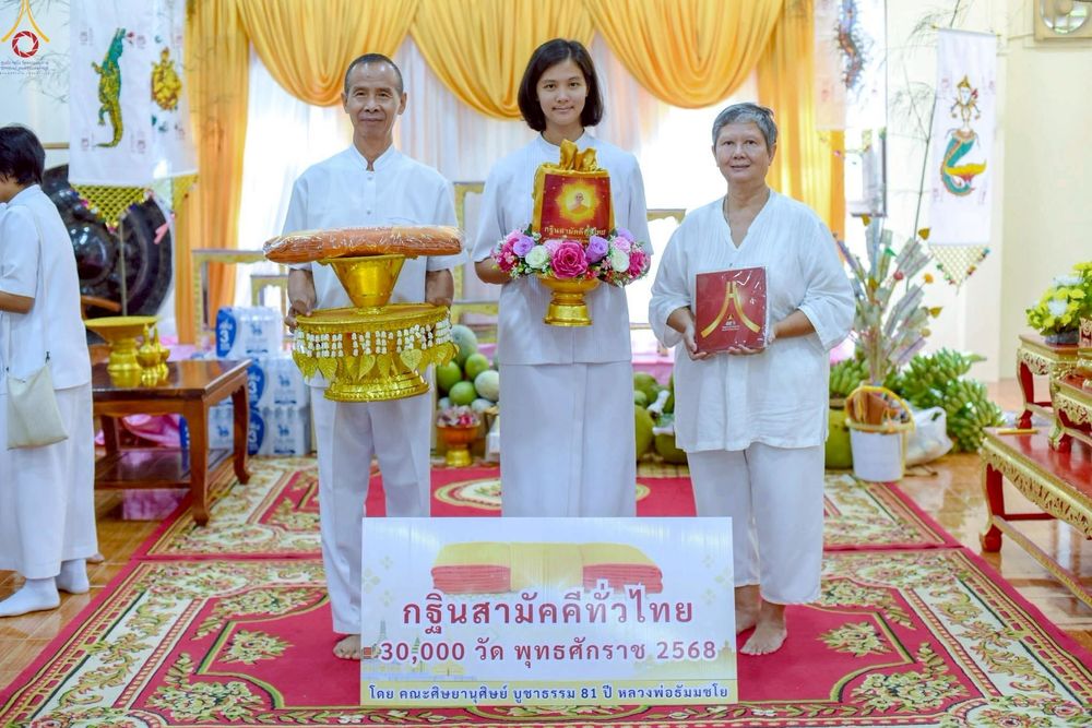 ภาพ No.258439:วันที่ 18 ตุลาคม พ.ศ. 2568 พิธีทอดกฐินสามัคคีทั่วไทย 30,000 วัด โดยคณะศิษยานุศิษย์ บูชาธรรม 81 ปี หลวงพ่อธัมมชโย ณ วัดบ้านโป่ง ต.ทับกวาง อ.แก่งคอย จ.สระบุรี