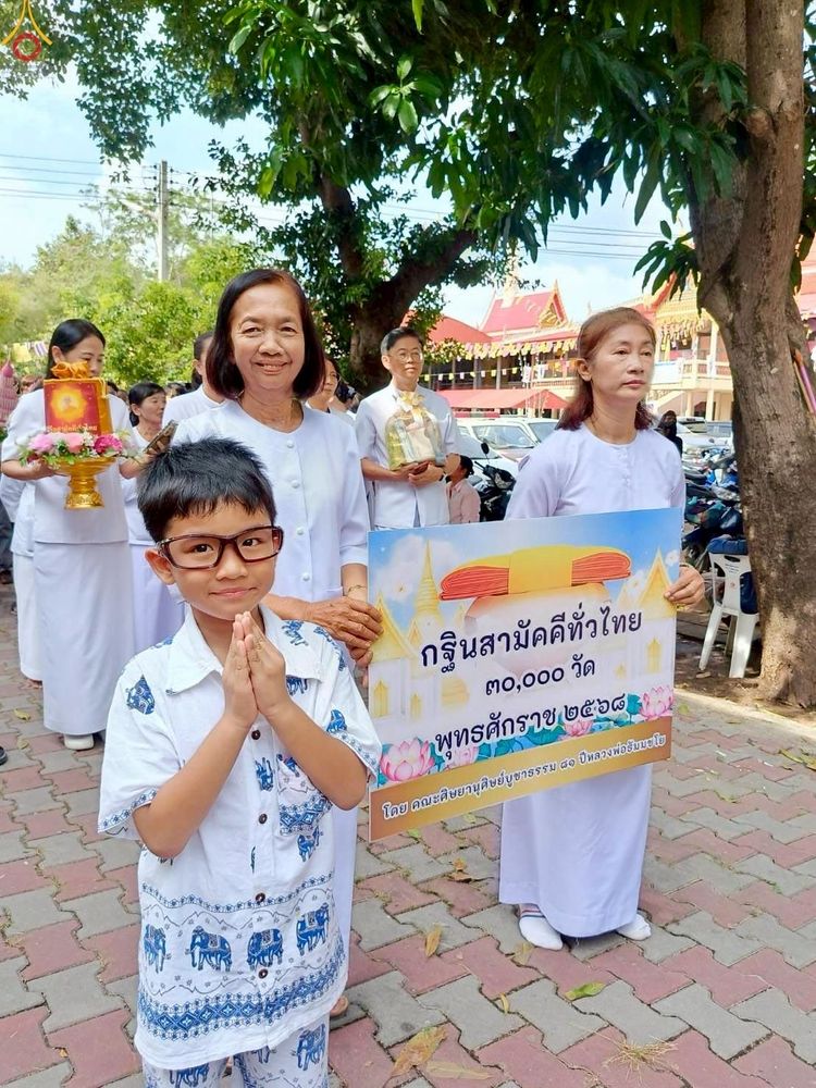 ภาพ No.255555:วันที่ 12 ตุลาคม พ.ศ. 2568 พิธีทอดกฐินสามัคคีทั่วไทย 30,000 วัด โดยคณะศิษยานุศิษย์ บูชาธรรม 81 ปี หลวงพ่อธัมมชโย ณ วัดสามจุ่น ต.ดอนปรู อ.ศรีประจันต์  จ.สุพรรณบุรี