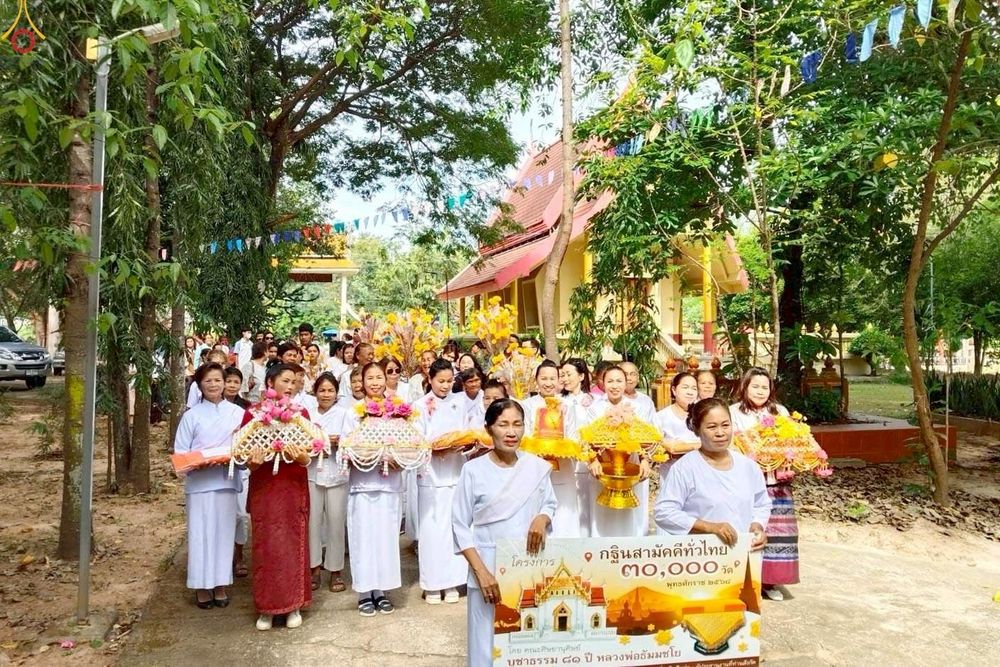 ภาพ No.270114:วันที่ 26 ตุลาคม พ.ศ. 2568 พิธีทอดกฐินสามัคคีทั่วไทย ณ วัดสระเกษ ต.หนองแวง อ.สมเด็จ จ.กาฬสินธุ์ โดยคณะศิษยานุศิษย์ บูชาธรรม 81 ปี หลวงพ่อธัมมชโย