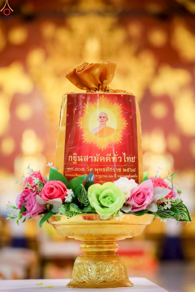 ภาพ No.255292:วันที่ 12 ตุลาคม พ.ศ. 2568 พิธีทอดกฐินสามัคคีทั่วไทย 30,000 วัด โดยคณะศิษยานุศิษย์ บูชาธรรม 81 ปี หลวงพ่อธัมมชโย ณ วัดราชคีรีหิรัญญาราม ต.วังทอง อ.วังทอง จ.พิษณุโลก