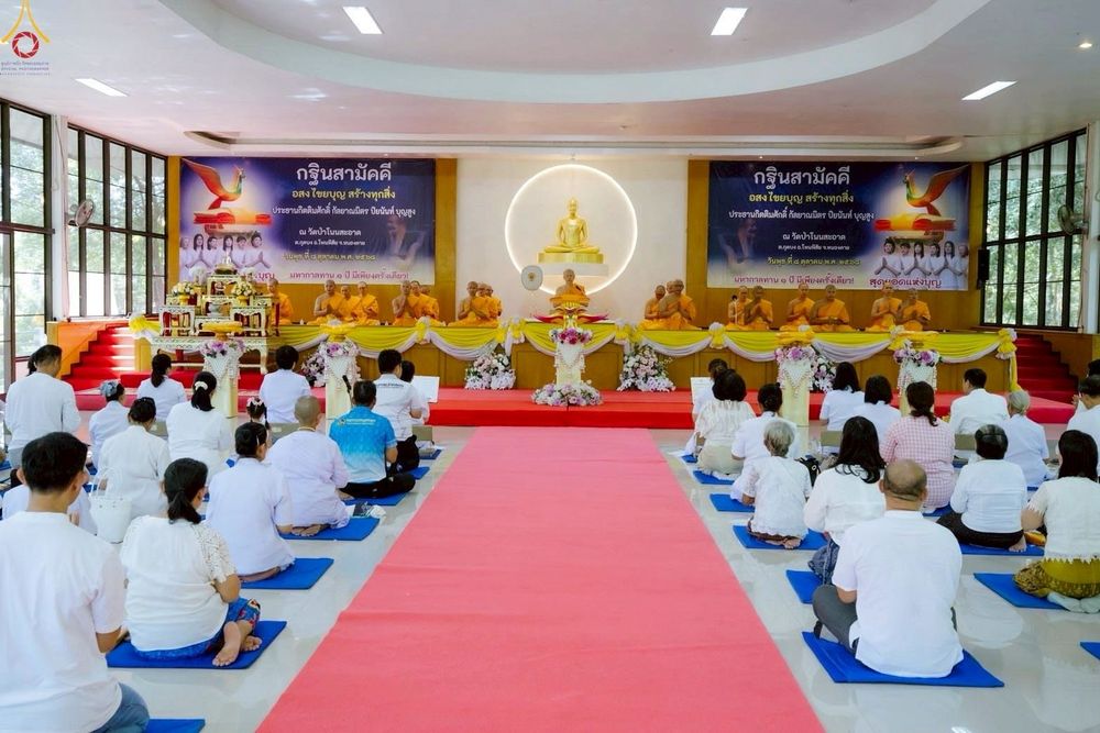 ภาพ No.251320:วันที่ 8 ตุลาคม พ.ศ. 2568 พิธีทอดกฐินสามัคคีทั่วไทย 30,000 วัด โดยคณะศิษยานุศิษย์ บูชาธรรม 81 ปี หลวงพ่อธัมมชโย ณ วัดป่าโนนสะอาด อ.โพนพิสัย จ.หนองคาย