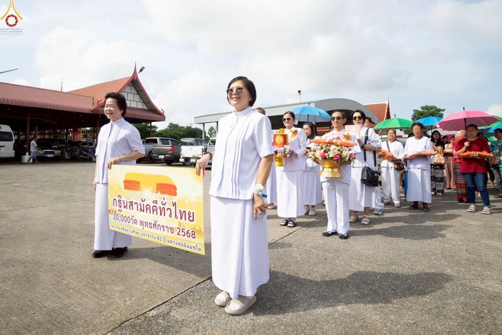 ภาพ No.253091:วันที่ 12 ตุลาคม พ.ศ. 2568 พิธีทอดกฐินสามัคคีทั่วไทย 30,000 วัด โดยคณะศิษยานุศิษย์ บูชาธรรม 81 ปี หลวงพ่อธัมมชโย ณ วัดลำพระยา จ.พระนครศรีอยุธยา