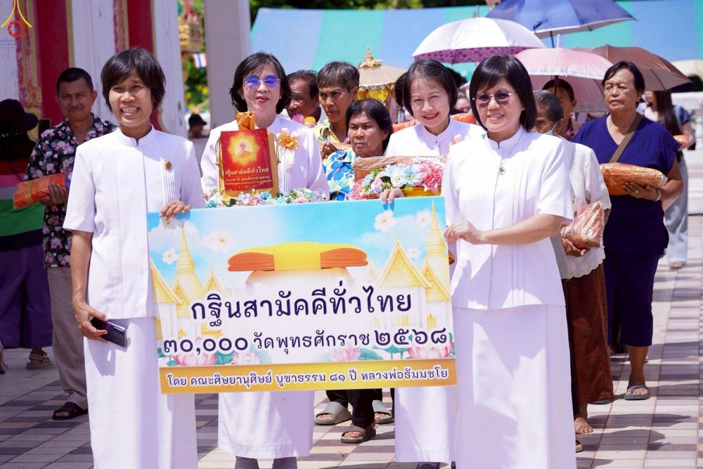 ภาพ No.253150:วันที่ 12 ตุลาคม พ.ศ. 2568 พิธีทอดกฐินสามัคคีทั่วไทย 30,000 วัด โดยคณะศิษยานุศิษย์ บูชาธรรม 81 ปี หลวงพ่อธัมมชโย ณ วัดโพธิ์  ต.โรงช้าง อ.มหาราช  จ.พระนครศรีอยุธยา