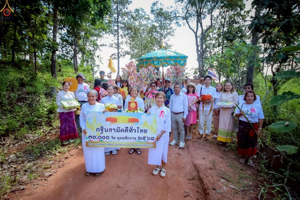 ภาพ No.255332:วันที่ 13 ตุลาคม พ.ศ. 2568 พิธีทอดกฐินสามัคคีทั่วไทย 30,000 วัด โดยคณะศิษยานุศิษย์ บูชาธรรม 81 ปี หลวงพ่อธัมมชโย ณ วัดมิ่งฟ้าคุณจักร ต.หนองกระท้าว อ.นครไทย จ.พิษณุโลก