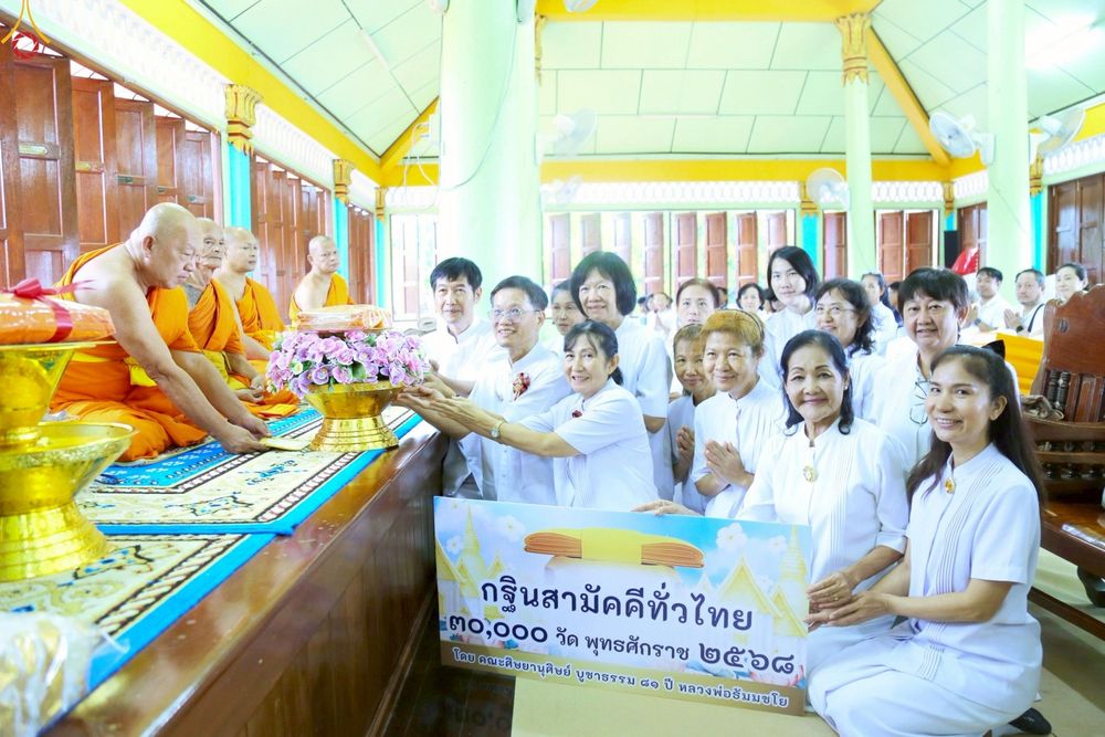 ภาพ No.269851:วันที่ 11 ตุลาคม พ.ศ. 2568 พิธีทอดกฐินสามัคคีทั่วไทย ณ วัดโพงพาง อ.เมือง จ.สมุทรสงคราม โดยคณะศิษยานุศิษย์ บูชาธรรม 81 ปี หลวงพ่อธัมมชโย