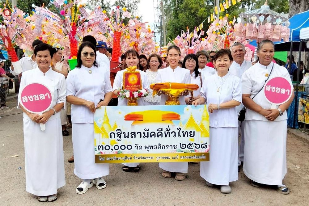 ภาพ No.251776:วันที่ 8 ตุลาคม พ.ศ. 2568 พิธีทอดกฐินสามัคคีทั่วไทย 30,000 วัด โดยคณะศิษยานุศิษย์ บูชาธรรม 81 ปี หลวงพ่อธัมมชโย ณ สำนักสงฆ์แหลมโพธิ์ อ.หาดใหญ่ จ.สงขลา