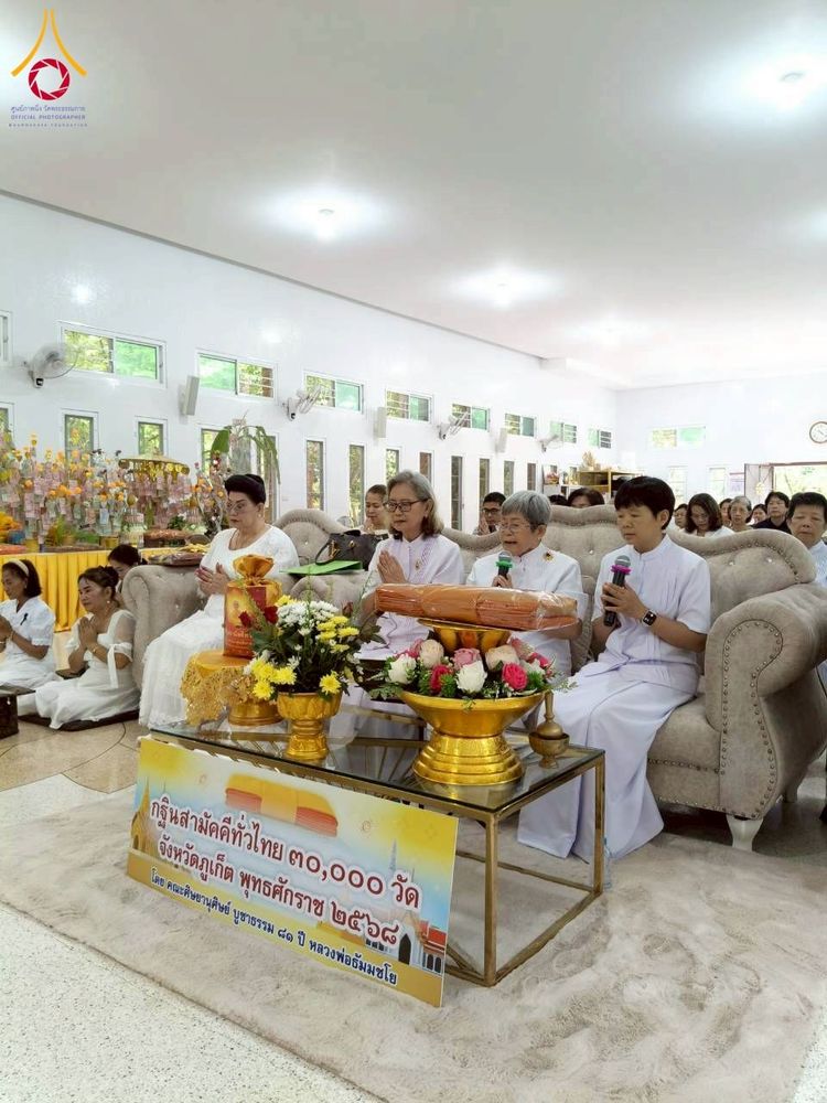 ภาพ No.275793:วันที่ 2 พฤศจิกายน พ.ศ. 2568 พิธีทอดกฐินสามัคคีทั่วไทย สำนักปฏิบัติธรรมไตรลักษณ์ จ.ภูเก็ต โดยคณะศิษยานุศิษย์ บูชาธรรม 81 ปี หลวงพ่อธัมมชโย