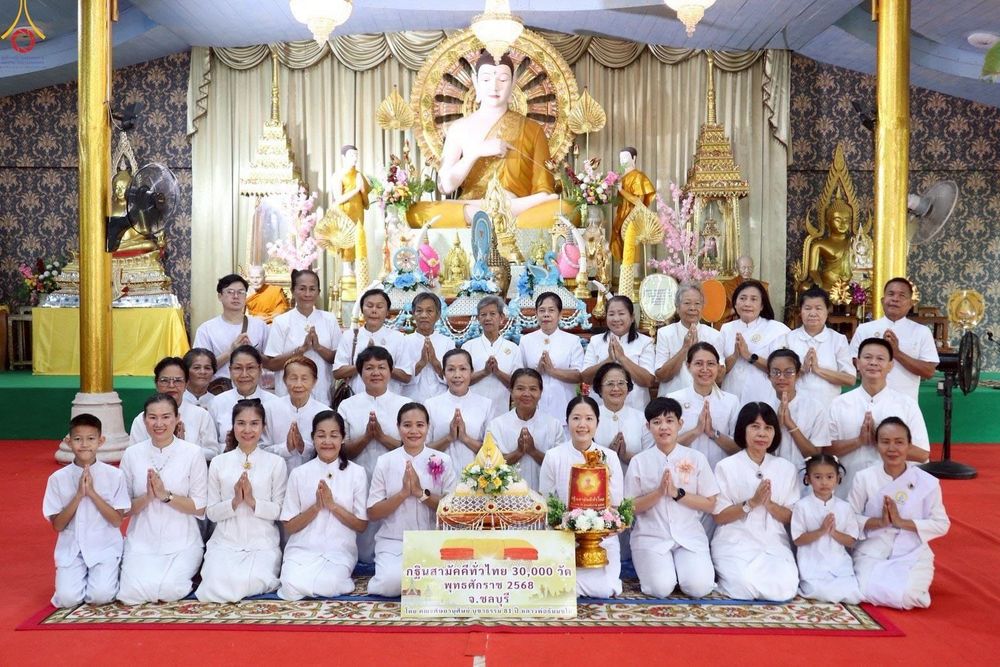 ภาพ No.268984:วันที่ 13 ตุลาคม พ.ศ. 2568 พิธีทอดกฐินสามัคคีทั่วไทย ณ วัดเขาบุญมีดาราราม อำเภอบางละมุง จังหวัดชลบุรี โดยคณะศิษยานุศิษย์ บูชาธรรม 81 ปี หลวงพ่อธัมมชโย