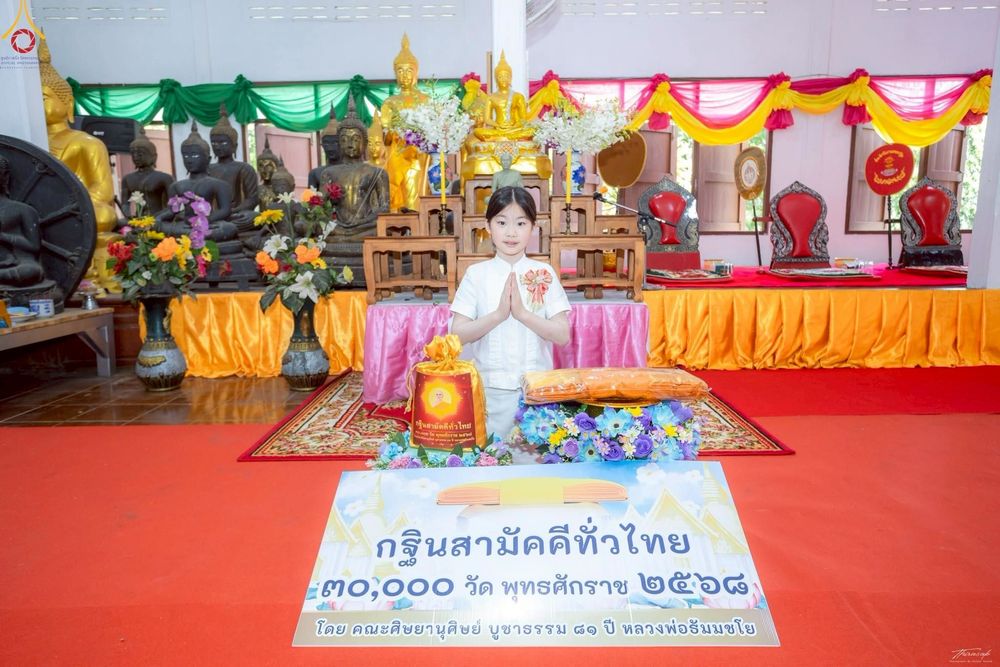 ภาพ No.267403:วันที่ 26 ตุลาคม พ.ศ. 2568 พิธีทอดกฐินสามัคคีทั่วไทย ณ วัดดอนตูม อ.ดอนตูม จ.นครปฐม โดยคณะศิษยานุศิษย์ บูชาธรรม 81 ปี หลวงพ่อธัมมชโย