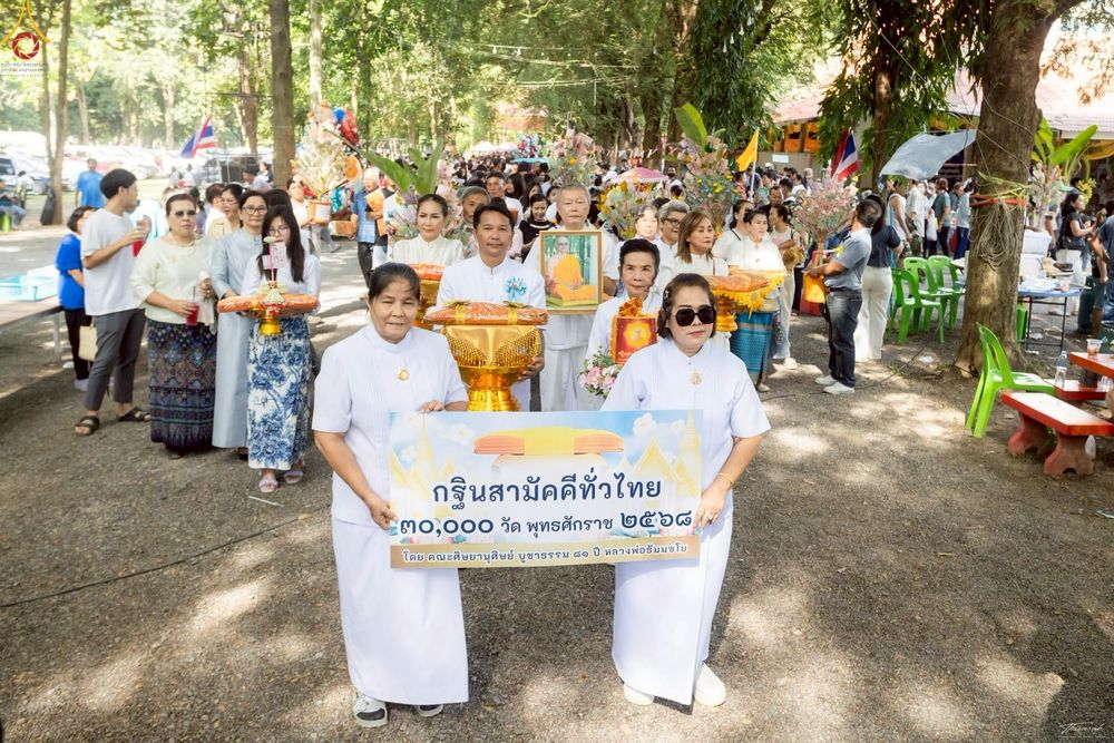 ภาพ No.267378:วันที่ 26 ตุลาคม พ.ศ. 2568 พิธีทอดกฐินสามัคคีทั่วไทย ณ วัดทุ่งพิชัย อ.ดอนตูม จ.นครปฐม โดยคณะศิษยานุศิษย์ บูชาธรรม 81 ปี หลวงพ่อธัมมชโย