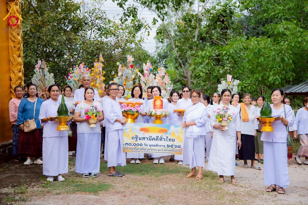 ภาพ No.274423:วันที่ 4 พฤศจิกายน พ.ศ. 2568 พิธีทอดกฐินสามัคคีทั่วไทย ณ วัดเหล่าตุ้มพัฒนาราม อ.หนองหิน จ.เลย โดยคณะศิษยานุศิษย์ บูชาธรรม 81 ปี หลวงพ่อธัมมชโย