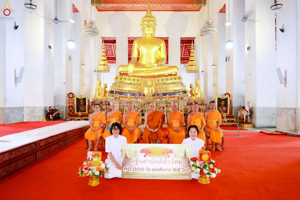 ภาพ No.261984:วันที่ 20 ตุลาคม พ.ศ. 2568 ถวายปัจจัยสมทบกฐิน ในโครงการกฐินสามัคคีทั่วไทย 30,000 วัด โดยคณะศิษยานุศิษย์ บูชาธรรม 81 ปี หลวงพ่อธัมมชโย ณ วัดมหาธาตุยุวราชรังสฤษฎิ์ราชวรมหาวิหาร เขตพระนคร กรุงเทพมหานครฯ