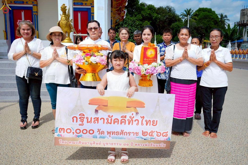 ภาพ No.259149:วันที่ 19 ตุลาคม พ.ศ. 2568 พิธีทอดกฐินสามัคคีทั่วไทย 30,000 วัด โดยคณะศิษยานุศิษย์ บูชาธรรม 81 ปี หลวงพ่อธัมมชโย ณ วัดบางบัวงาม ตำบลบ้านม่วง อำเภอบ้านโป่ง จังหวัดราชบุรี