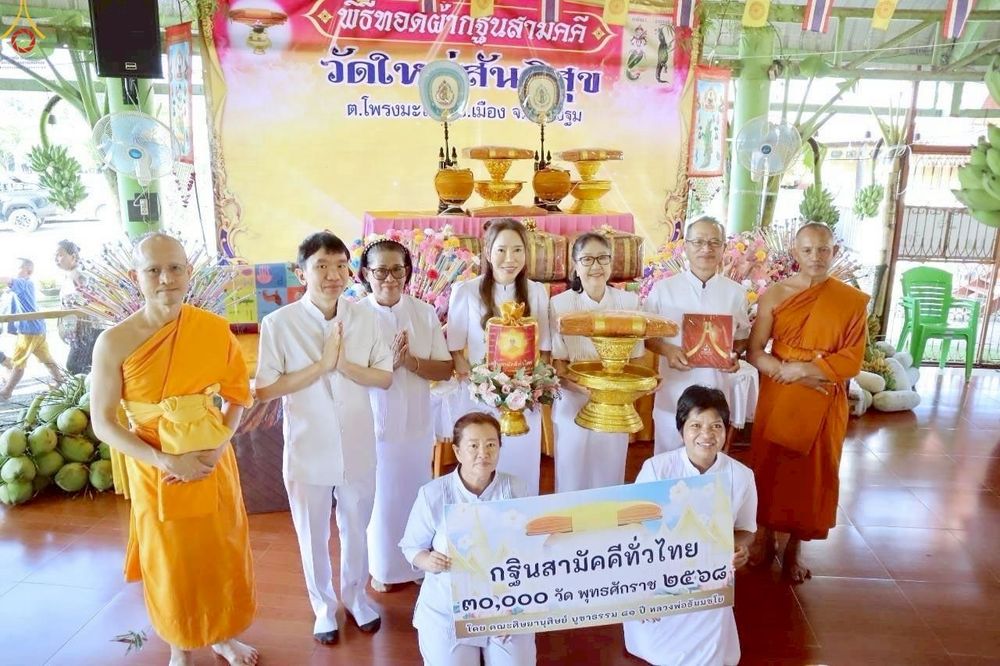ภาพ No.267504:วันที่ 26 ตุลาคม พ.ศ. 2568 พิธีทอดกฐินสามัคคีทั่วไทย ณ วัดใหม่สันติสุข อ.เมือง จ.นครปฐม โดยคณะศิษยานุศิษย์ บูชาธรรม 81 ปี หลวงพ่อธัมมชโย
