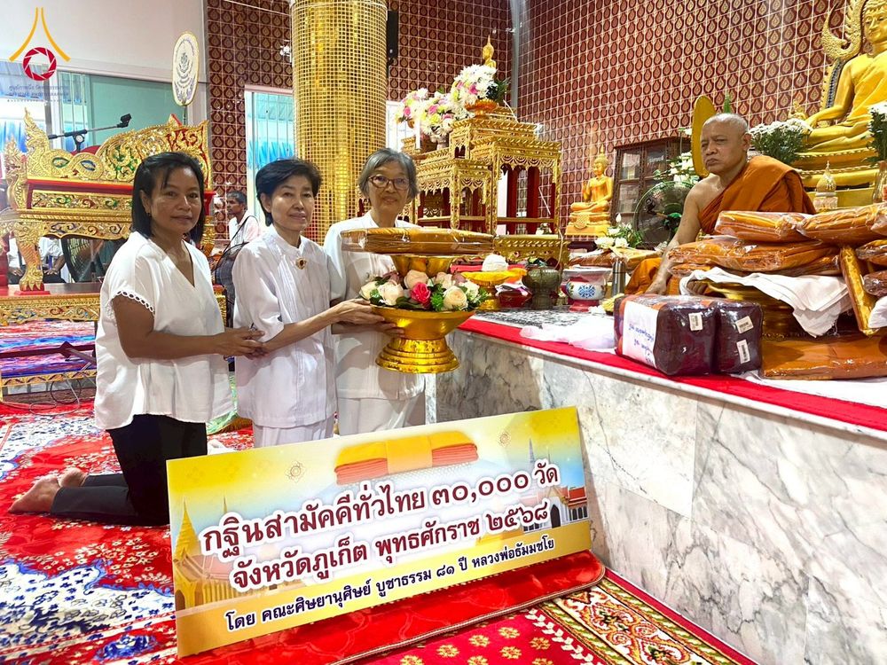 ภาพ No.276162:วันที่ 2 พฤศจิกายน พ.ศ. 2568 พิธีทอดกฐินสามัคคีทั่วไทย ณ วัดสุวรรณคีรีวงก์ จ.ภูเก็ต โดยคณะศิษยานุศิษย์ บูชาธรรม 81 ปี หลวงพ่อธัมมชโย