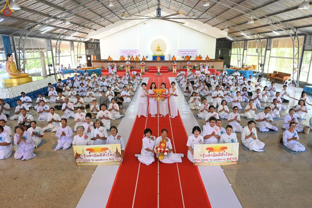 ภาพ No.283168:วันอาทิตย์ที่ 26 ตุลาคม พุทธศักราช 2568 พิธีทอดกฐินสามัคคี กตัญญูบูชาธรรมมหาปูชนียาจารย์ และโครงการกฐินทั่วไทย 30,000 วัด บูชาธรรม 81 ปีหลวงพ่อธัมมชโย  ณ ศูนย์อบรมเยาวชนอุตรดิตถ์