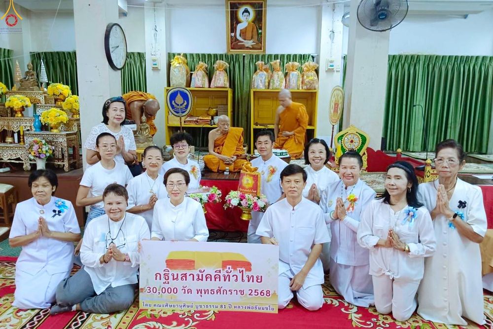 ภาพ No.282805:วันที่ 5 พฤษจิกายน พ.ศ.2568 พิธีทอดกฐินสามัคคีทั่วไทย 30,000 วัด  โดยคณะศิษยานุศิษย์ บูชาธรรม 81 ปี  หลวงพ่อธัมมชโย ณ วัดวิเศษการ เขตบางกอกน้อย กทม