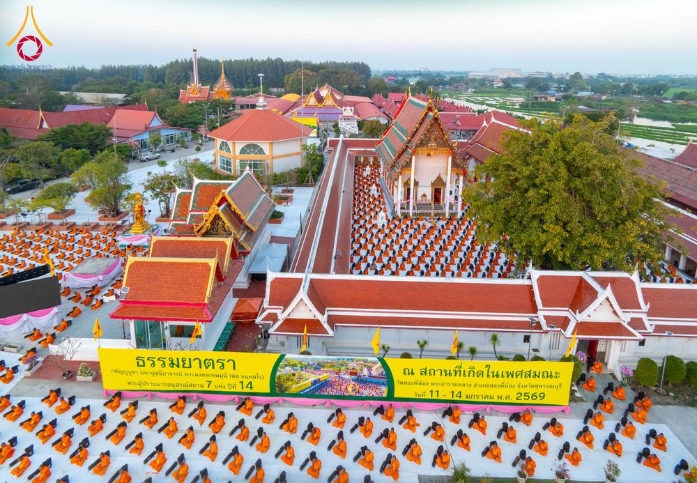 ภาพ No.294638:วันอาทิตย์ที่ 14 ธันวาคม พ.ศ.2568 พระธรรมยาตราปฏิบัติธรรมและถ่ายภาพหมู่ประวัติศาสตร์ ณ วัดสองพี่น้อง ต.ต้นตาล อ.สองพี่น้อง จ.สุพรรณบุรี ในโครงการธรรมยาตรา กตัญญูบูชา มหาปูชนียาจารย์ พระมงคลเทพมุนี(สด จนฺทสโร) พระผู้ปราบมาร อนุสรณ์สถาน 7 แห่ง ปีที่ 14