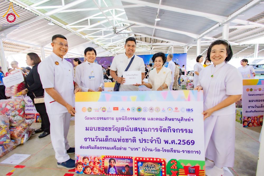 ภาพ No.291095:วันจันทร์ที่ 5 มกราคม พ.ศ. 2569  วัดพระธรรมกาย มูลนิธิธรรมกาย  จัดพิธีมอบของขวัญสนับสนุนการจัดกิจกรรมงานวันเด็กแห่งชาติ ประจำปี พ.ศ. 2569 ให้แก่องค์กรภาคีเครือข่ายกว่า 200 องค์กร ณ วัดพระธรรมกาย อ.คลองหลวง จ.ปทุมธานี