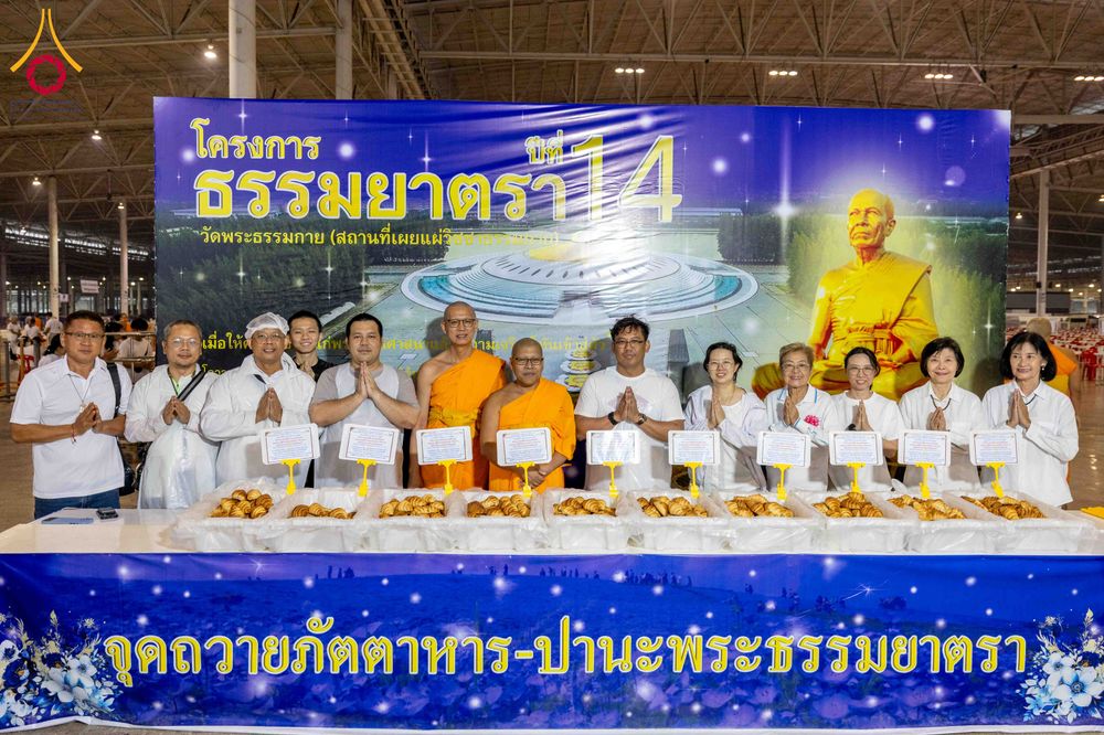 ภาพ No.306909:วันที่ 31 มกราคม พ.ศ. 2569 พิธีถวายภัตตาหารเป็นสังฆทาน แด่พระธรรมยาตรา ณ วัดพระธรรมกาย  จังหวัดปทุมธานี ในโครงการธรรมยาตรา กตัญญูบูชา มหาปูชนียาจารย์ พระมงคลเทพมุนี(สด จนฺทสโร) พระผู้ปราบมาร อนุสรณ์สถาน 7 แห่ง ปีที่ 14