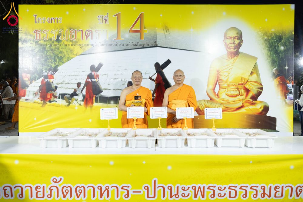 ภาพ No.288368:วันที่ 5 มกราคม พ.ศ. 2569 พิธีถวายภัตตาหารเป็นสังฆทาน แด่พระธรรมยาตรา ในโครงการธรรมยาตรา กตัญญูบูชา มหาปูชนียาจารย์ พระมงคลเทพมุนี(สด จนฺทสโร) พระผู้ปราบมาร อนุสรณ์สถาน 7 แห่ง ปีที่ 14 ณ อนุสรณ์สถานมหาวิหารพระมงคลเทพมุนี (โลตัสแลนด์) อ.สองพี่น้อง จ.สุพรร