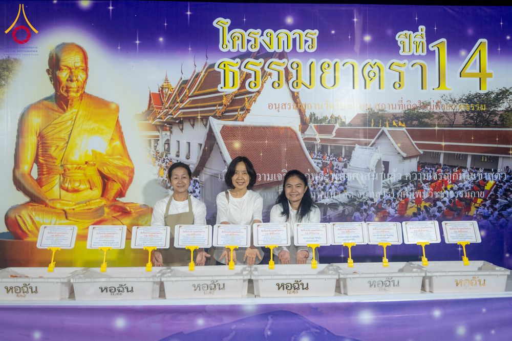 ภาพ No.296623:วันที่ 18 มกราคม พ.ศ. 2569 พิธีถวายภัตตาหารเป็นสังฆทาน แด่พระธรรมยาตรา ณ วัดโบสถ์บน ต.บางคูเวียง จ.นนทบุรี อนุสรณ์สถานลำดับที่ 4 สถานที่เกิดด้วยกายธรรม ในโครงการธรรมยาตรา กตัญญูบูชา มหาปูชนียาจารย์ พระมงคลเทพมุนี(สด จนฺทสโร) พระผู้ปราบมาร อนุสรณ์สถาน 7 แ