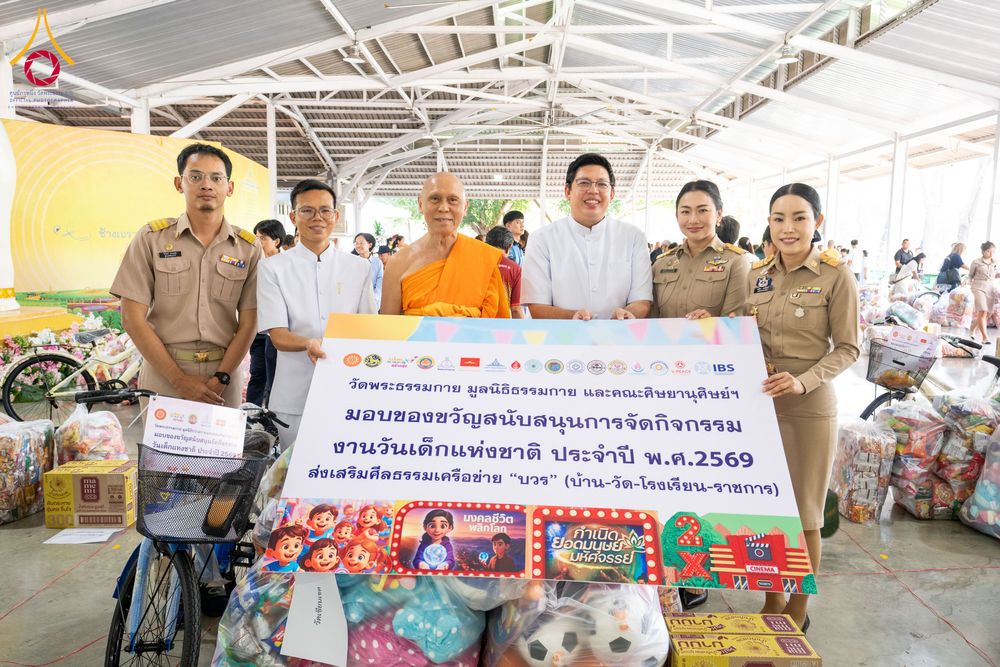 ภาพ No.290998:วันจันทร์ที่ 5 มกราคม พ.ศ. 2569  วัดพระธรรมกาย มูลนิธิธรรมกาย  จัดพิธีมอบของขวัญสนับสนุนการจัดกิจกรรมงานวันเด็กแห่งชาติ ประจำปี พ.ศ. 2569 ให้แก่องค์กรภาคีเครือข่ายกว่า 200 องค์กร ณ วัดพระธรรมกาย อ.คลองหลวง จ.ปทุมธานี