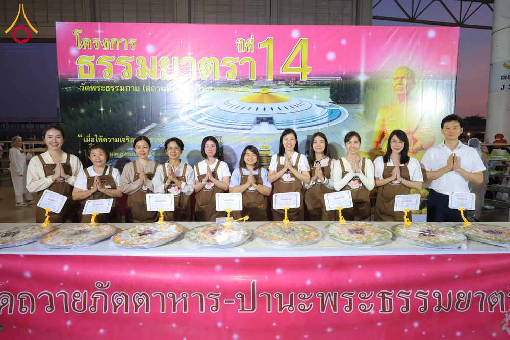 ภาพ No.303823:วันที่ 28 มกราคม พ.ศ. 2569 พิธีถวายภัตตาหารเป็นสังฆทาน แด่พระธรรมยาตรา ณ วัดพระธรรมกาย  จังหวัดปทุมธานี ในโครงการธรรมยาตรา กตัญญูบูชา มหาปูชนียาจารย์ พระมงคลเทพมุนี(สด จนฺทสโร) พระผู้ปราบมาร อนุสรณ์สถาน 7 แห่ง ปีที่ 14