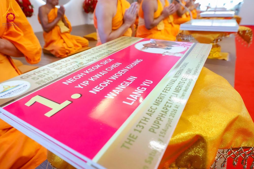 ภาพ No.344716:วันเสาร์ที่ 15 สิงหาคม พ.ศ. 2569 (สาย) พิธีบุพเปตพลีนานาชาติ ปีที่ 13 ณ ศูนย์ปฏิบัติธรรมภาคใต้ อ.บางกล่ำ จ.สงขลา