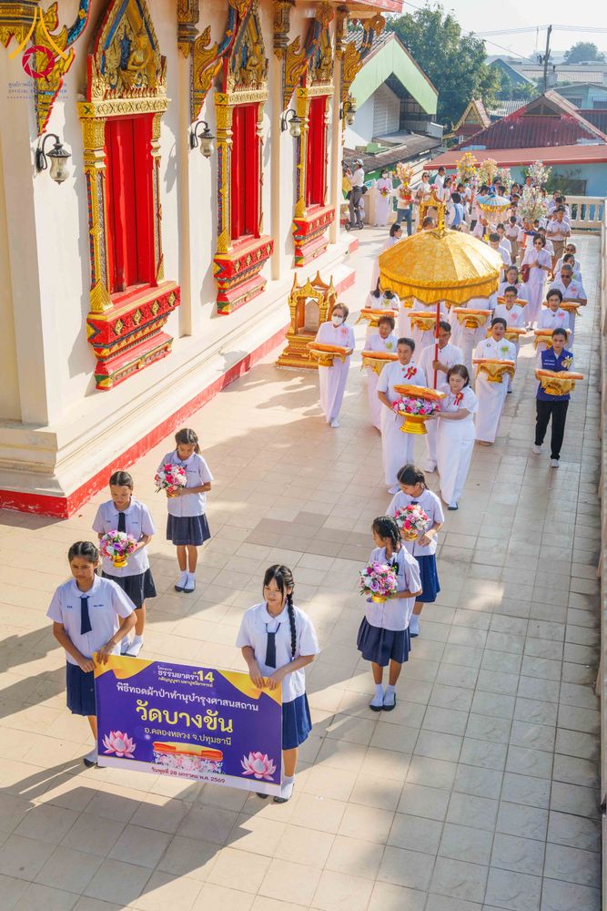 ภาพ No.304988:วันที่ 28 มกราคม พ.ศ. 2569 พิธีทอดผ้าป่าทำนุบำรุงศาสนสถาน ณ วัดบางขัน อ.คลองหลวง จ.ปทุมธานี ในโครงการธรรมยาตรา กตัญญูบูชา มหาปูชนียาจารย์ พระมงคลเทพมุนี(สด จนฺทสโร) พระผู้ปราบมาร อนุสรณ์สถาน 7 แห่ง ปีที่ 14