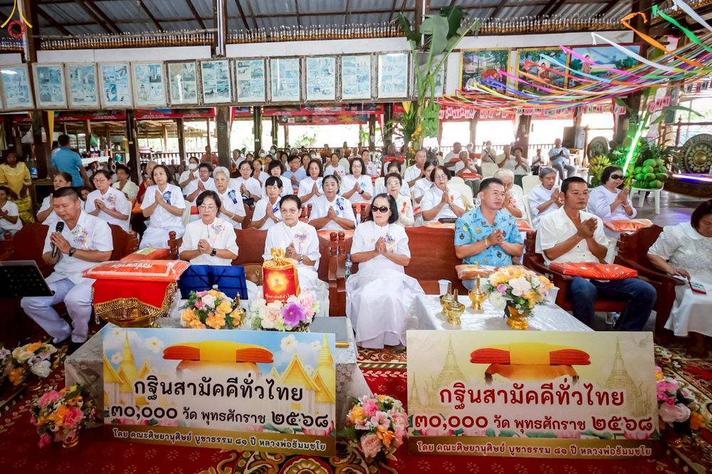 ภาพ No.268753:วันที่ 24 ตุลาคม พ.ศ. 2568 พิธีทอดกฐินสามัคคีทั่วไทย ณ วัดผาเลือด ต.ผาเลือด อ.ท่าปลา จ.อุตรดิตถ์ โดยคณะศิษยานุศิษย์ บูชาธรรม 81 ปี หลวงพ่อธัมมชโย