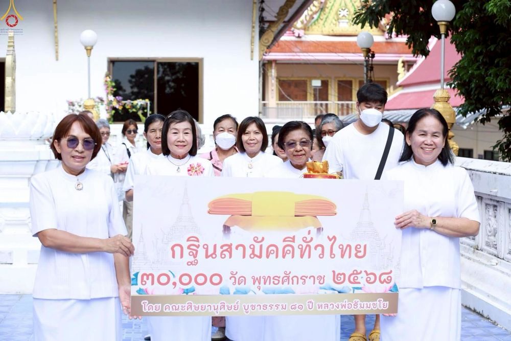 ภาพ No.259467:วันที่ 11 ตุลาคม พ.ศ. 2568 พิธีทอดกฐินสามัคคีทั่วไทย 30,000 วัด โดยคณะศิษยานุศิษย์ บูชาธรรม 81 ปี หลวงพ่อธัมมชโย ณ วัดสีกัน(พุทธสยาม) ดอนเมือง กรุงเทพฯ