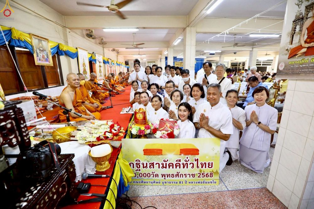 ภาพ No.254959:วันที่ 13 ตุลาคม พ.ศ. 2568 พิธีทอดกฐินสามัคคีทั่วไทย 30,000 วัด โดยคณะศิษยานุศิษย์ บูชาธรรม 81 ปี หลวงพ่อธัมมชโย ณ วัดบางน้ำผึ้งใน อ.พระประแดง จ.สมุทรปราการ