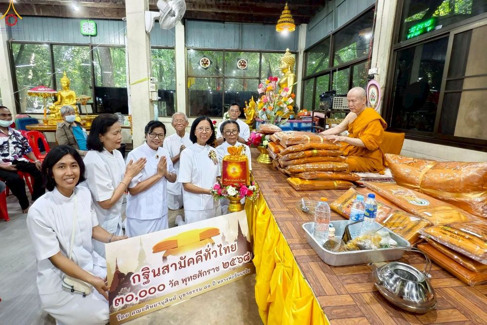 ภาพ No.252672:วันที่ 12 ตุลาคม พ.ศ. 2568 พิธีทอดกฐินสามัคคีทั่วไทย 30,000 วัด โดยคณะศิษยานุศิษย์ บูชาธรรม 81 ปี หลวงพ่อธัมมชโย ณ วัดปลักไม้ลาย จ.นครปฐม