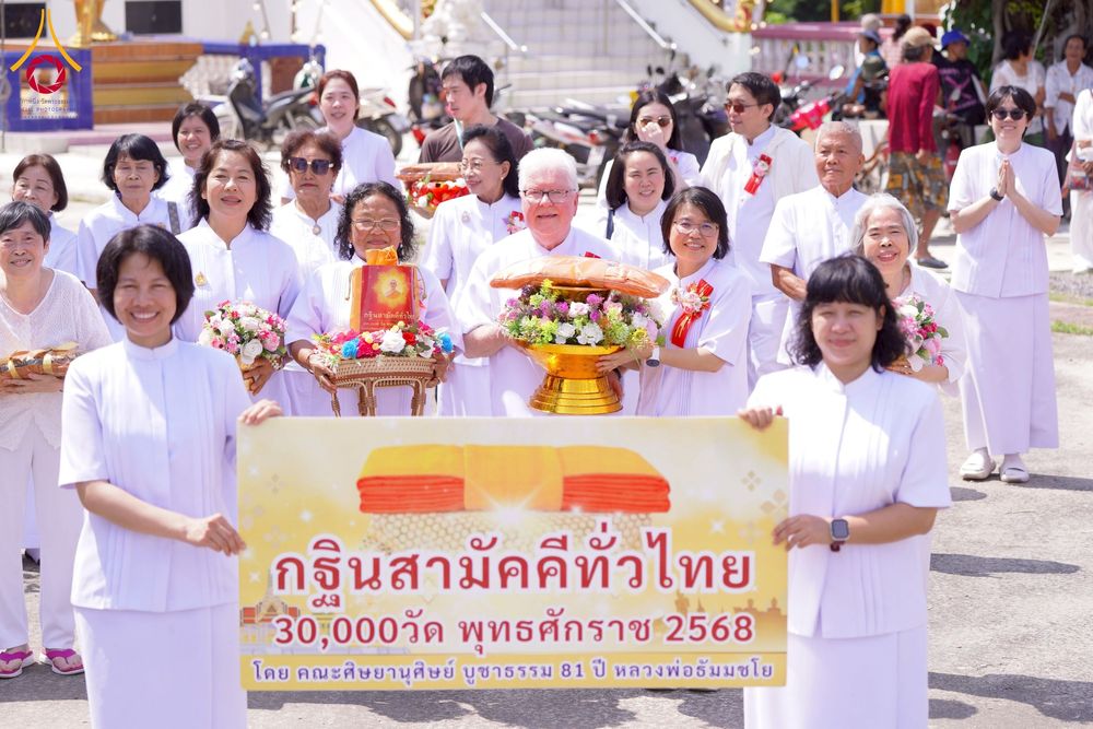 ภาพ No.275567:วันที่ 5 พฤศจิกายน พ.ศ. 2568 พิธีทอดกฐินสามัคคีทั่วไทย ณ วัดวังมะนาว อ.ปากท่อ จ.ราชบุรี โดยคณะศิษยานุศิษย์ บูชาธรรม 81 ปี หลวงพ่อธัมมชโย