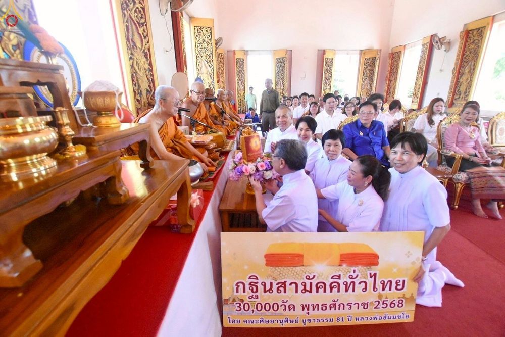 ภาพ No.258926:วันที่ 19 ตุลาคม พ.ศ. 2568 พิธีทอดกฐินสามัคคีทั่วไทย 30,000 วัด โดยคณะศิษยานุศิษย์ บูชาธรรม 81 ปี หลวงพ่อธัมมชโย ณ วัดป้อมใหญ่ จ.พระนครศรีอยุธยา