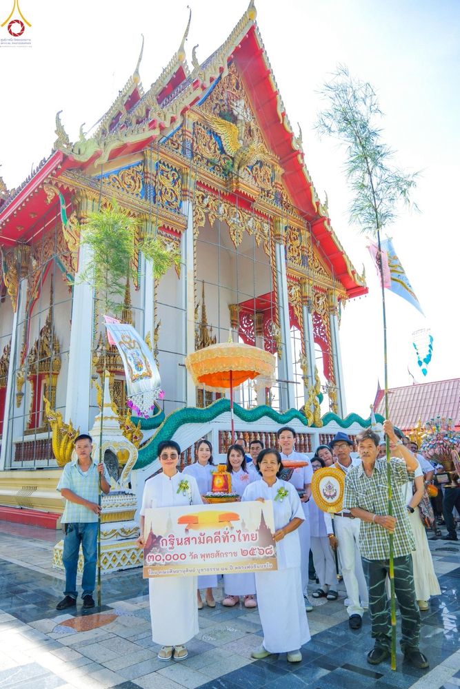 ภาพ No.260990:วันที่ 19 ตุลาคม พ.ศ. 2568 พิธีทอดกฐินสามัคคีทั่วไทย 30,000 วัด โดยคณะศิษยานุศิษย์ บูชาธรรม 81 ปี หลวงพ่อธัมมชโย ณ วัดทุ่งน้อย อ.นครชัยศรี จ.นครปฐม