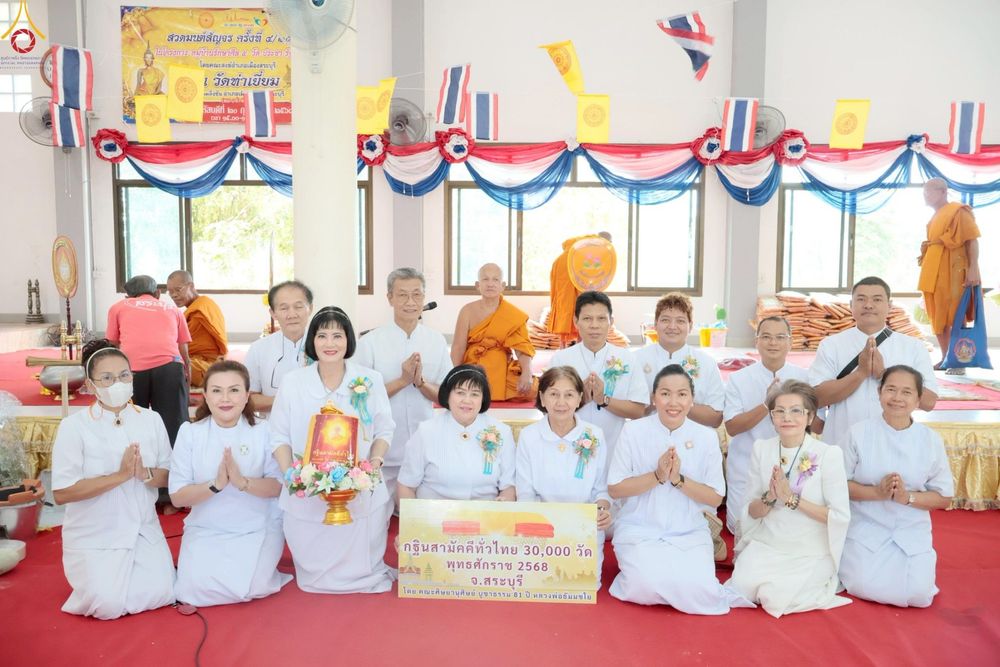 ภาพ No.265003:วันที่ 25 ตุลาคม พ.ศ. 2568 พิธีทอดกฐินสามัคคีทั่วไทย 30,000 วัด โดยคณะศิษยานุศิษย์ บูชาธรรม 81 ปี หลวงพ่อธัมมชโย ณ วัดท่าเยี่ยม อ.เมือง จ.สระบุรี