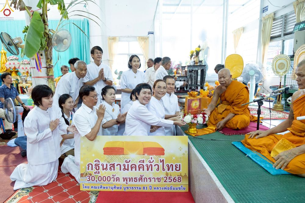 ภาพ No.254047:วันที่ 12 ตุลาคม พ.ศ. 2568 พิธีทอดกฐินสามัคคีทั่วไทย 30,000 วัด โดยคณะศิษยานุศิษย์ บูชาธรรม 81 ปี หลวงพ่อธัมมชโย ณ วัดหนองคล้า อ.ศรีราชา จ.ชลบุรี