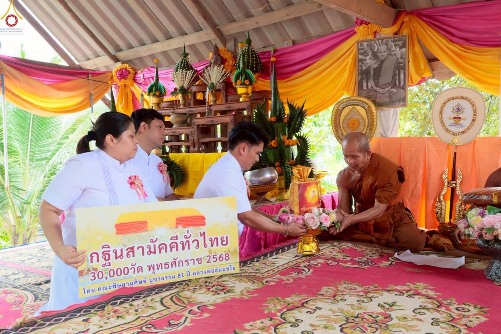 ภาพ No.272016:วันที่ 28 ตุลาคม พ.ศ. 2568 พิธีทอดกฐินสามัคคีทั่วไทย ณ สำนักสงฆ์สวนป่าสันติธรรม จ.สระบุรี โดยคณะศิษยานุศิษย์ บูชาธรรม 81 ปี หลวงพ่อธัมมชโย