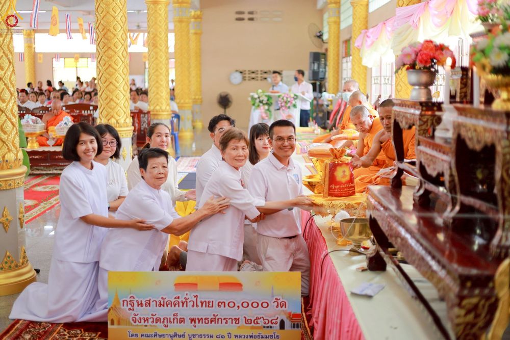 ภาพ No.257984:วันที่ 18 ตุลาคม พ.ศ. 2568 พิธีทอดกฐินสามัคคีทั่วไทย 30,000 วัด โดยคณะศิษยานุศิษย์ บูชาธรรม 81 ปี หลวงพ่อธัมมชโย ณ สำนักสงฆ์แหลมเพชร จ.ภูเก็ต