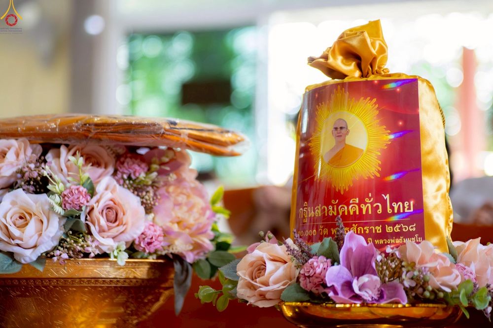 ภาพ No.257721:วันที่ 18 ตุลาคม พ.ศ. 2568 พิธีทอดกฐินสามัคคีทั่วไทย 30,000 วัด โดยคณะศิษยานุศิษย์ บูชาธรรม 81 ปี หลวงพ่อธัมมชโย ณ วัดร่มโพธิ์ทองสันติสุข จังหวัดชลบุรี