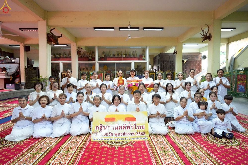 ภาพ No.250191:วันพุธที่ 8 ตุลาคม พ.ศ. 2568 พิธีทอดกฐินสามัคคีทั่วไทย 30,000 วัด โดยคณะศิษยานุศิษย์ บูชาธรรม 81 ปี หลวงพ่อธัมมชโย ณ วัดคลองเตยใน กรุงเทพฯ