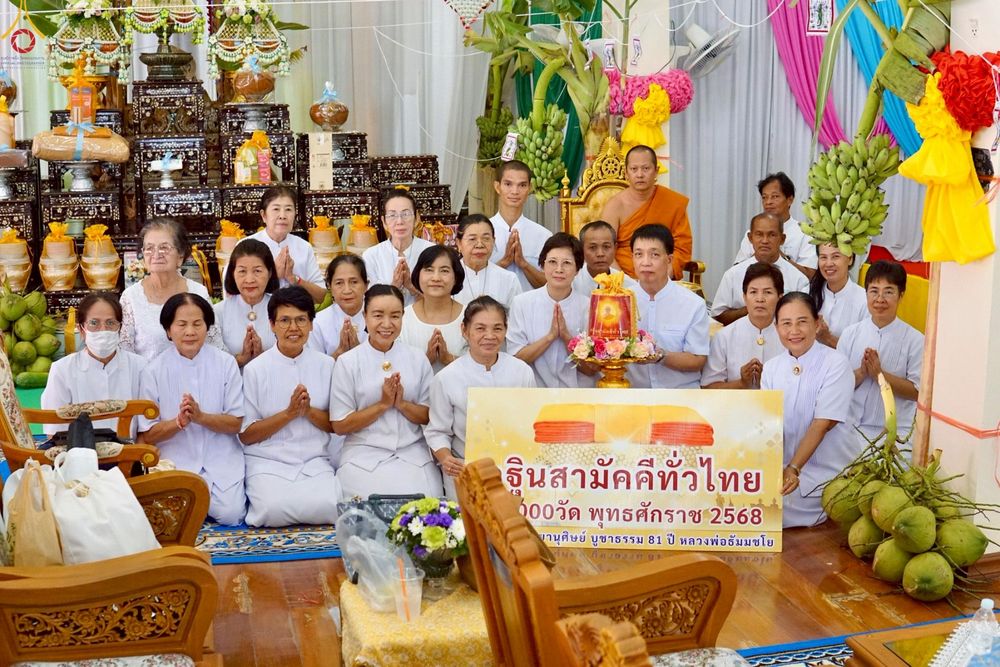 ภาพ No.266993:วันที่ 26 ตุลาคม พ.ศ. 2568 พิธีทอดกฐินสามัคคีทั่วไทย ณ วัดศรีคงคาราม ต.นาเกลือ อ.พระสมุทรเจดีย์ จ.สมุทรปราการ โดยคณะศิษยานุศิษย์ บูชาธรรม 81 ปี หลวงพ่อธัมมชโย